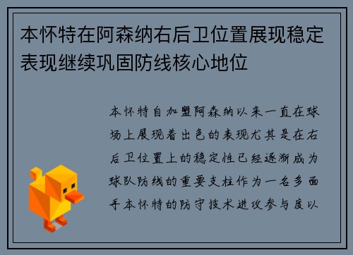 本怀特在阿森纳右后卫位置展现稳定表现继续巩固防线核心地位 本怀特在阿森纳右后卫位置展现稳定表现继续巩固防线核心地位