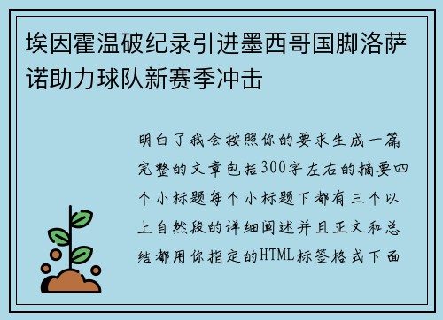 埃因霍温破纪录引进墨西哥国脚洛萨诺助力球队新赛季冲击
