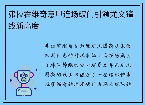 弗拉霍维奇意甲连场破门引领尤文锋线新高度 弗拉霍维奇意甲连场破门引领尤文锋线新高度